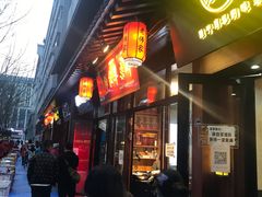 门面-老师家羊杂碎(延安总店)