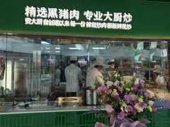 -费大厨辣椒炒肉(沙河万达店)