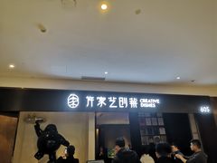 -许家菜.艺创菜(仁和新城店)