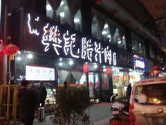 门面-樊记腊汁肉(竹笆市总店)