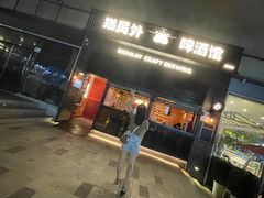 -猫员外精酿啤酒馆(国速荟店)