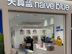 -天真蓝照相馆(中华广场店)