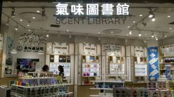 -气味图书馆