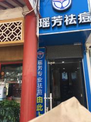 -痘院士祛痘美容皮肤管理