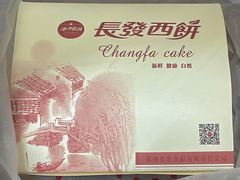 -长发西饼(临顿路店)