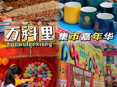 -江燕路万科里