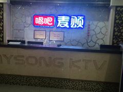 -唱吧麦颂KTV(东胜港悦广场店)