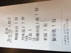 账单-东莱馋房(陆家嘴店)
