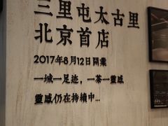 -喜茶(北京三里屯太古里店)
