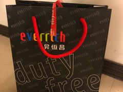 禮帶-升恒昌免税商店(桃园国际机场店)