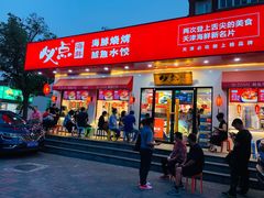 门面-必点海鲜·鲅鱼水饺(鞍山西道店)
