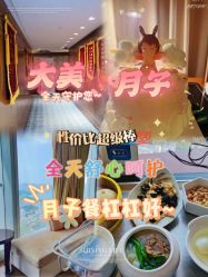 -大美母婴月子专护中心(紫峰店)