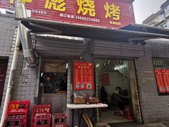 -小胡子祥彪烧烤(北湖总店)