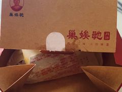-巢娭毑月饼店(洞井路店)