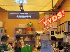 -迷客夏Milksha(无锡苏宁店)