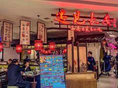 -遇见长安·陕菜名店(乐荟中心店)