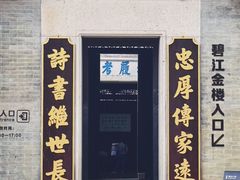 -碧江金楼