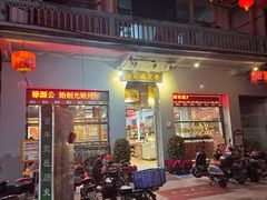 -禄源公·老莞诚饭店