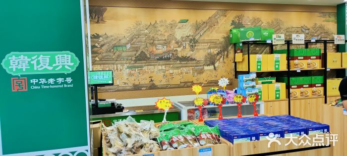 韩复兴(湖北路店)图片