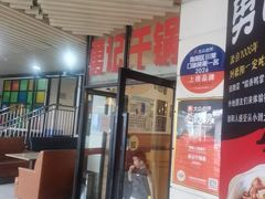 -勇记干锅居(德阳店)