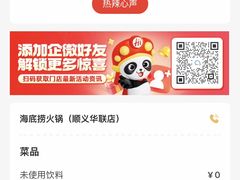 -海底捞火锅(顺义华联店)