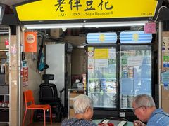 -老伴豆花(麦士威熟食中心店)