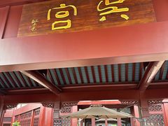 -苏州吴宫泛太平洋酒店