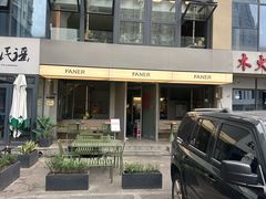 -范儿·嫂子烤肉·精致炭火烤肉(长治路店)