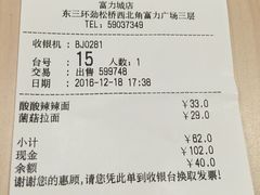 账单-味千拉面(双井店)