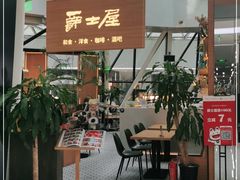 -Jazz·ya 爵士屋(来福士店)