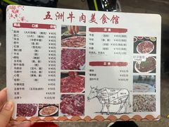 -五洲牛肉美食馆
