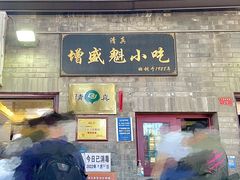 -增盛魁小吃店