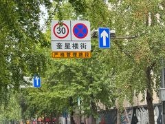 -奎星楼街