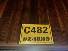 -影友相机维修中心(星光摄影器材城店)