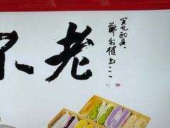 -张果佬年糕卷(科巷店)