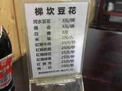 菜单-梯坎豆花