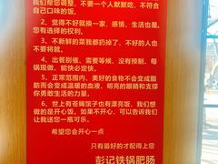 -彭记铁锅肥肠(东四总店)