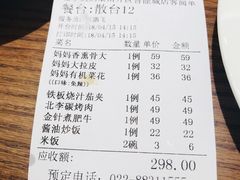 账单-北李妈妈菜·虾爬子大锅贴(贵和店)