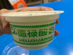 奶皮子-德禄酸奶(莫家街店)