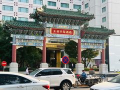 -王府半岛酒店·大堂茶座