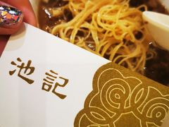 -池记(尖沙咀店)