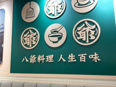 -八爷茶餐厅