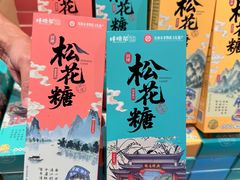 -捶糖帮桂林特产伴手礼(西街店)