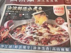 -向川南·水煮鱼·川菜(和平里店)