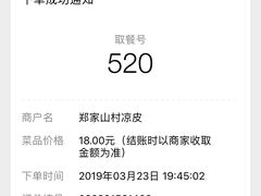 -郑家山村凉皮 肉夹馍 油泼面