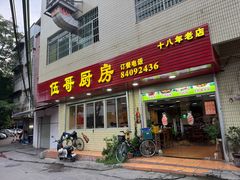 -伍哥厨房(新滘东路店)