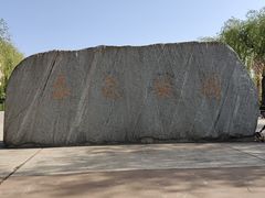 -大明幻境第一城