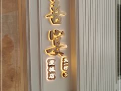 门面-喜宴又一村·粤菜·茶点·海鲜(壹方天地店)