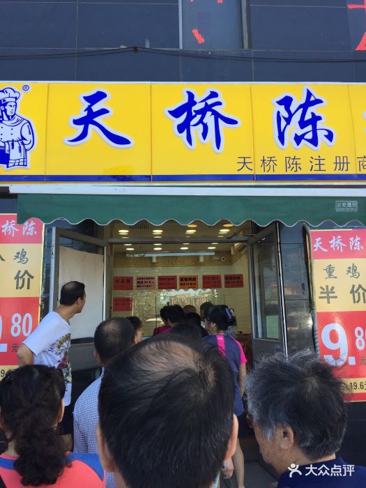 天桥陈扒鸡(丰体店)图片 - 第10张