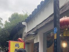 -鸡脚旮旯平江路店